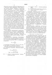 Фоторегистрирующее устройство (патент 404182)