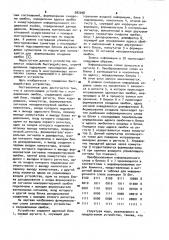 Запоминающее устройство с исправлением ошибок (патент 982098)