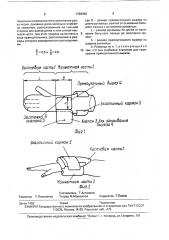 Рукавица (патент 1729420)