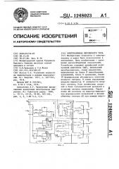 Электропривод переменного тока (патент 1248023)