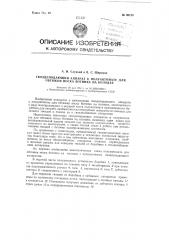 Гвоздеподающий аппарат к полуавтомату для обтяжки носка ботинка на колодке (патент 96120)