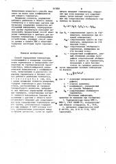 Способ определения температуры (патент 917001)