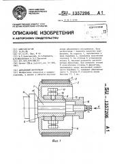 Абразивный инструмент (патент 1357206)