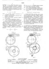 Способ обработки круговых зубьев коопес цилиндрических и винтовых передач (патент 282897)