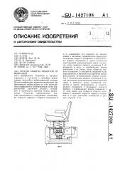 Способ защиты объектов от вибраций (патент 1427108)