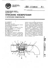 Смеситель (патент 1710910)