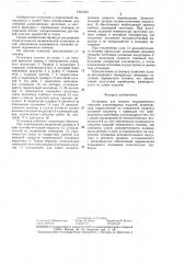 Установка для зонного индукционного спекания длинномерных изделий (патент 1421454)