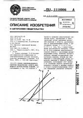 Способ электромагнитного контроля механических свойств движущихся ферромагнитных изделий (патент 1118906)