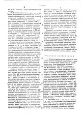 Электрогидравлический регулятор мощности дуговой трехфазной электропечи (патент 534890)