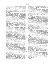 Способ понижения электризации термопластичных полимеров (патент 432164)