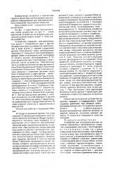 Устройство для электроконтактной наплавки порошковых металлических покрытий (патент 1669668)