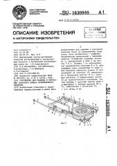 Устройство для подъема и опускания запасного колеса транспортного средства (патент 1630948)