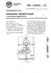 Стволовой породопогрузочный агрегат (патент 1346801)