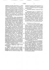 Устройство для подачи смазки (патент 1773542)
