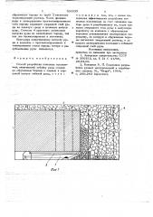 Способ разработки полезных ископаемых (патент 706533)