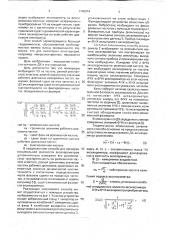 Способ определения динамической характеристики акселерометров с минимально-фазовыми характеристиками (патент 1748074)