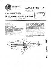 Устройство для герметизации дегазационной скважины (патент 1167360)