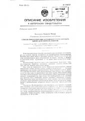Способ приготовления катализаторов из хромата цинка для синтеза спиртов (патент 136727)