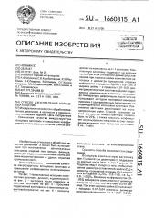 Способ изготовления кольцевых изделий (патент 1660815)