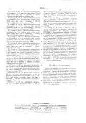 Патент ссср  306121 (патент 306121)