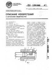 Фиксатор крышки подшипникового узла (патент 1291068)