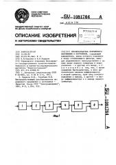Преобразователь переменного напряжения в постоянное (патент 1081764)