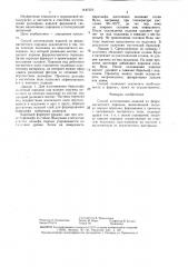 Способ изготовления изделий из ферромагнитного порошка (патент 1447570)