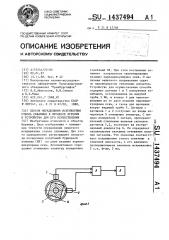 Способ определения искривления ствола скважины в процессе бурения и устройство для его осуществления (патент 1437494)