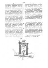 Устройство для подогрева расплавав потоке (патент 815451)