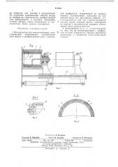 Вулканизатор для веломотоободных лент (патент 434020)