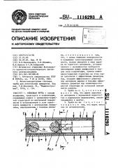 Тепловая труба (патент 1116293)