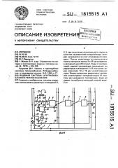 Водяная система централизованного теплоснабжения (патент 1815515)