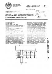 Устройство для ограничения провисания тягового и грузового канатов грузовой тележки мостового крана (патент 1399257)