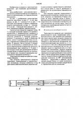 Транспортное средство для перевозки длинномерного груза (патент 1606365)