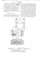 Захват для штучных грузов (патент 647228)