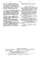 Способ получения однохлористой меди (патент 802186)