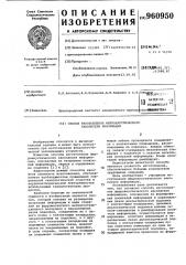 Способ изготовления ферроакустического накопителя информации (патент 960950)