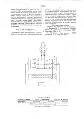 Устройство для регулирования частоты вращения асинхронного двигателя с фазным ротором (патент 712919)