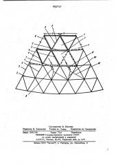 Способ монтажа ограждения сетчатого купола (патент 992717)