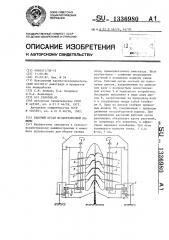 Рабочий орган ягодоуборочной машины (патент 1336980)