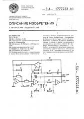 Активный rc-фильтр (патент 1777233)