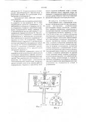 Телеграфный ключ (патент 1741186)