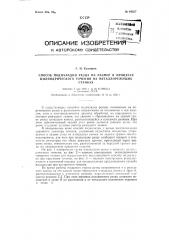 Способ подналадки резца на размер в процессе цилиндрического точения на металлорежущих станках (патент 94357)