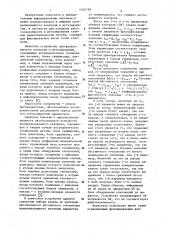 Устройство централизованного контроля (патент 1164738)
