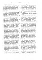 Электрический разъем (патент 1394296)