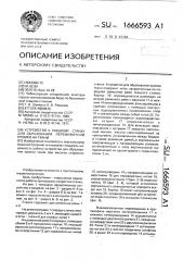 Устройство к ткацкому станку для образования перевивочной кромки на ткани (патент 1666593)