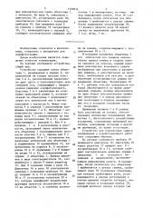 Устройство для компенсации сдвига изображения в аэрофотоаппарате (патент 1509814)