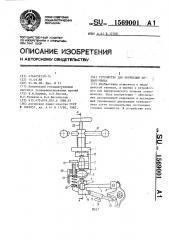 Устройство для коррекции позвоночника (патент 1569001)
