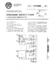 Устройство для определения оптимального периода технического обслуживания системы (патент 1437888)