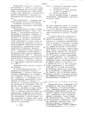 Микроденситометр (патент 1278607)